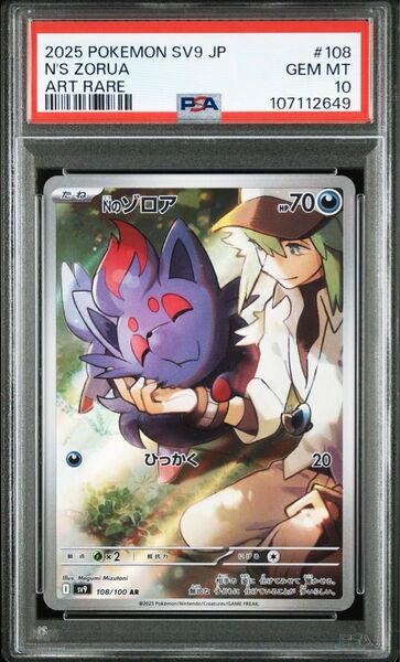 Nのゾロア AR バトルパートナーズ sv9 108/100 PSA10