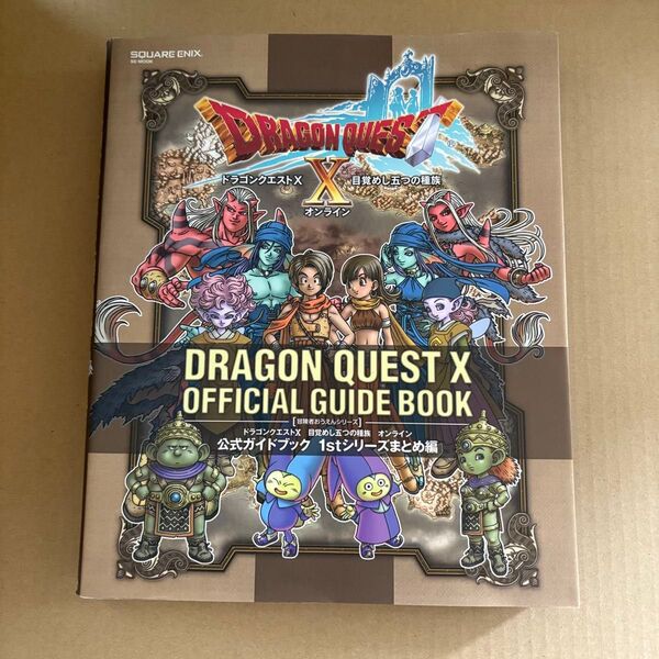 ドラゴンクエスト10 公式ガイドブック 目覚めし五つの種族