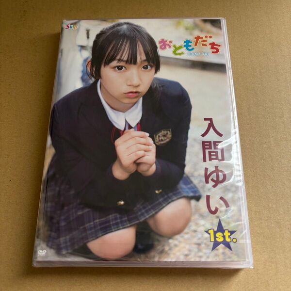 新品未開封 DVD おともだち 入間ゆい