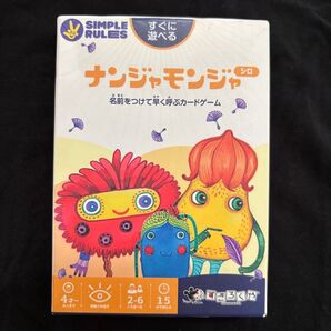 すごろくや ナンジャモンジャ シロ