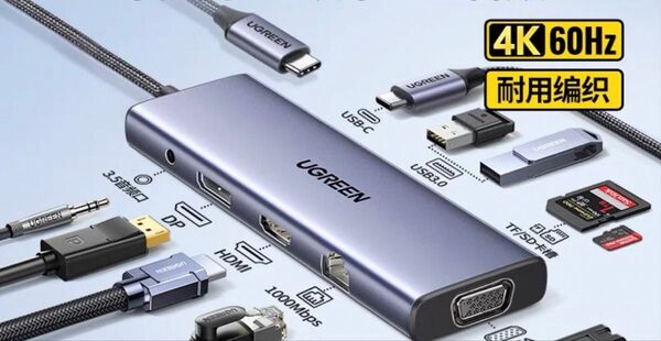 UGREEN Revodok 10-in-1 USB-C ハブ