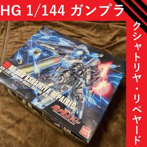 HGUC 1/144 クシャトリヤ・リペアード