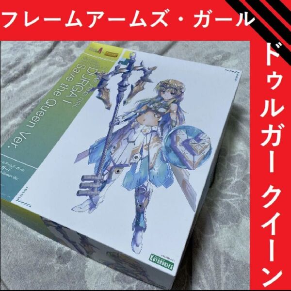 フレームアームズ・ガール ドゥルガーI Save the Queen Ver.