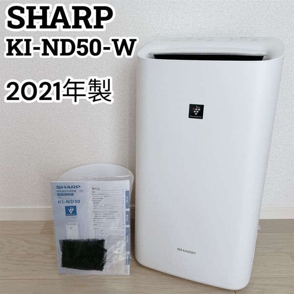 【2021年製】シャープ 除湿 加湿空気清浄機 KI-ND50-W