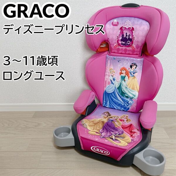 GRACO グレコ ディズニー プリンセス ジュニアシート
