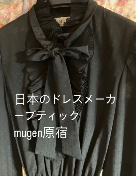 ボウタイ ブラック フリル ワンピース ゴシックロリータ 長袖ワンピース ロングワンピース ビンテージ レトロ 衣装 原宿 ムゲン