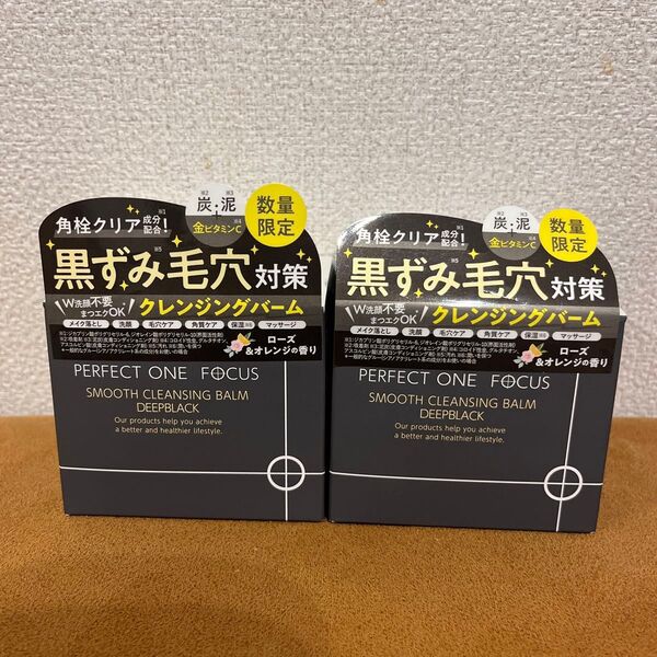 パーフェクトワンフォーカス スムースクレンジングバーム ディープブラック 75g×2