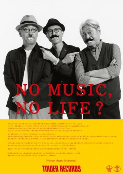 YMO No Music, No Life タワレコポスター B1サイズ 非売品 poster 細野晴臣 坂本龍一 高橋幸宏