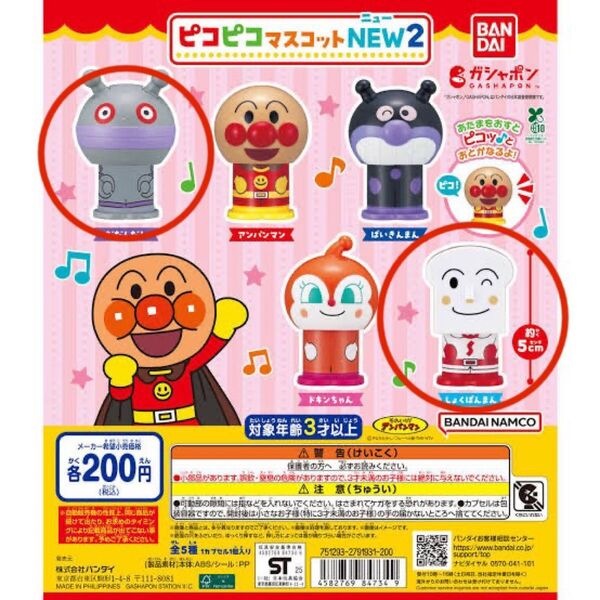 アンパンマン ピコピコマスコットNew2 だだんだん、しょくぱんまん