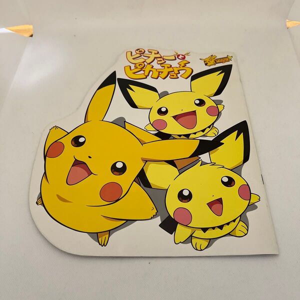 ポケモン ピチューとピカチュウ 映画パンフレット