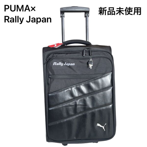 【極美品】PUMA プーマ トローリーバック ラリージャパンコラボ ブラック 超レア ビジネス 出張 合宿 キャリーケース