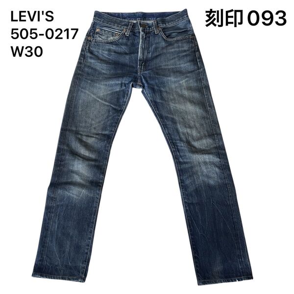 Levi’s リーバイス 505-0217 W30 L32 デニム 赤耳 TALONジップ 裏ボタン 093 ビックE