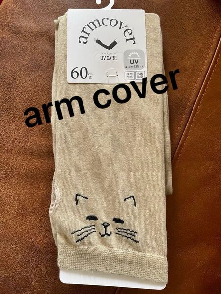 猫 キャット ねこネコ アームカバー 日焼け防止 UVケア ベージュ 手袋 新品