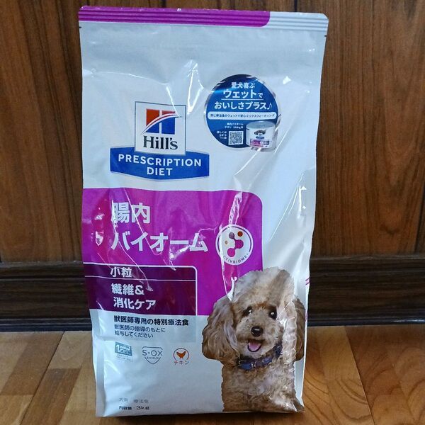 ヒルズ 犬用 腸内バイオーム 3kg