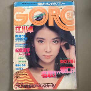 GORO NO.11 1980年5月22日号 表紙:岸本加世子