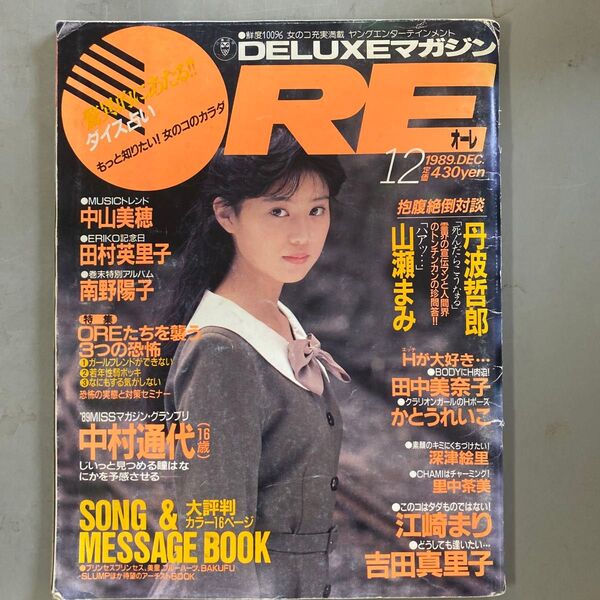 ORE 1989年12月号 デラックスマガジン