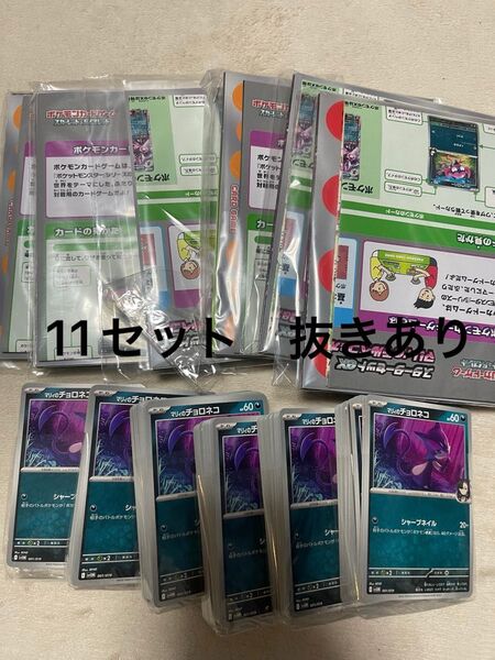 マリィのモルペコ&オーロンゲ スターターセット 11セット 抜きあり