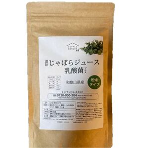 じゃばらジュース乳酸菌プラス 粉末タイプ サプリメント120g