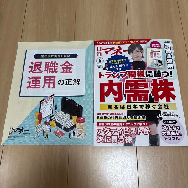 日経マネー 2025年6月号 (日経BPマーケティング)
