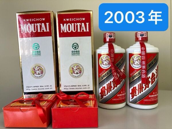 【本物】2本 53% 500ml 茅台 茅台酒 マオタイ moutai 中国酒 白酒 古酒 貴州茅台酒