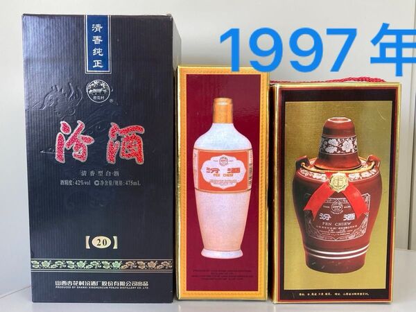 【古酒3本】汾酒 FEN CHIEW 中国酒 白酒 五粮液 茅台酒 老白汾酒