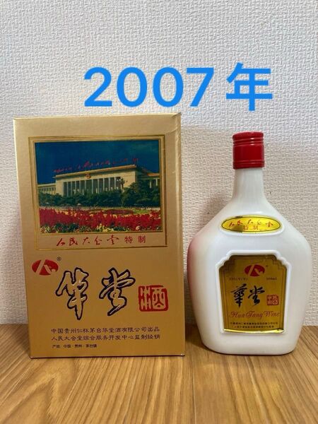 【古酒】2007年 華堂酒 人民大会堂特製 醤香 中国酒 白酒 茅台酒 マオタイ