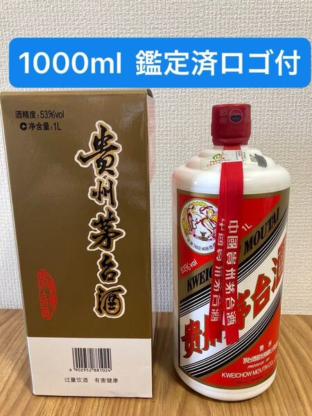 【1L】鑑定済ロゴ付き 2019年 53% 茅台 マオタイ moutai 中国酒 白酒 茅台酒 貴州茅台酒 古酒