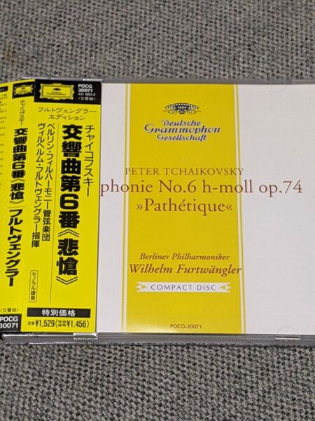ウィルヘルム・フルトヴェングラー/ベルリン・フィルハーモニー管弦楽団:チャイコフスキー 交響曲 第6番《悲愴》 【帯付】