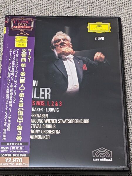 【2枚組DVD・帯付】レナード・バーンスタイン/マーラー:交響曲 第1番《巨人》、第2番《復活》、第3番
