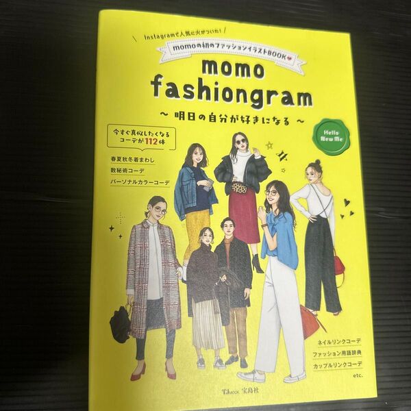 momo fashiongram 明日の自分が好きになる (TJ MOOK) momo/〔著〕