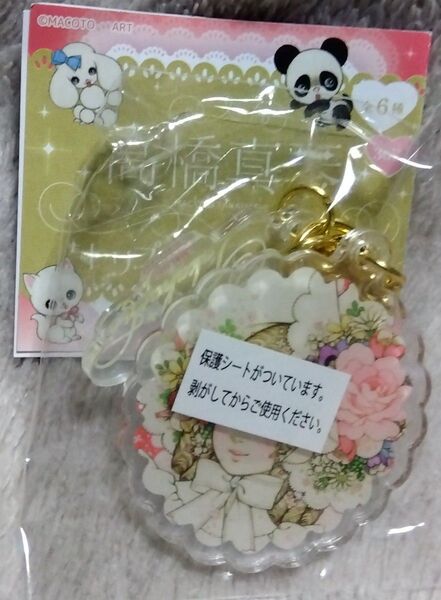 高橋真琴 トリプルアクリルチャーム 花帽子 ガチャ