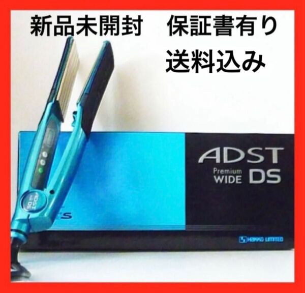 アドスト ワイド ADST Premium DS WIDE 1台 新品未開封 正規品 FDS-W37 即日発送 希少 プロ用