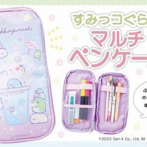 Gakken キラピチ 2025年4月号別冊ふろく すみっコぐらし マルチペンケース 付録のみ