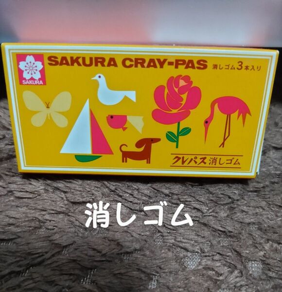 サクラクレパス クレパス消しゴム 3個入り