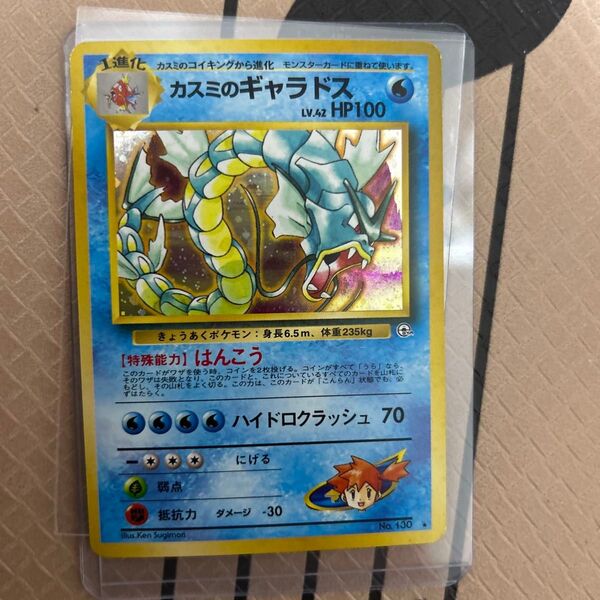 ポケモンカード カスミのギャラドス 旧裏 キラ