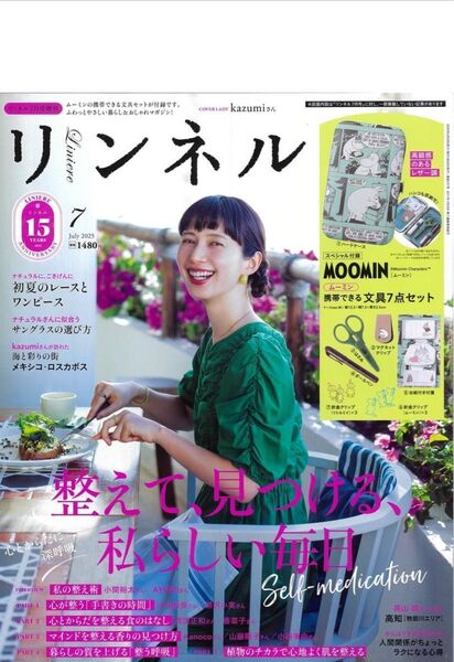 リンネル7月号 付録なし 未読