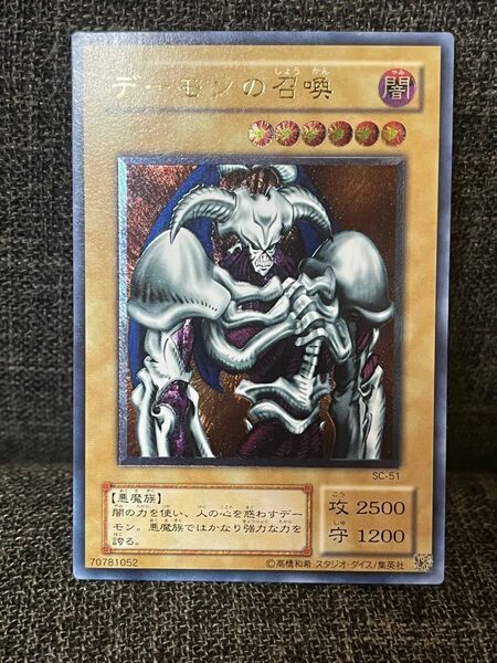 遊戯王 デーモンの召喚 レリーフ