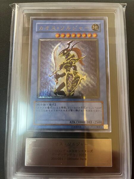 遊戯王 カオスソルジャー レリーフ ARS9 鑑定書付き