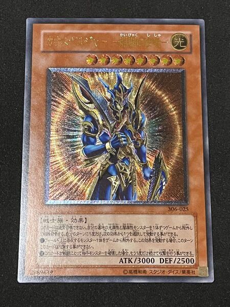 遊戯王 カオスソルジャー 開闢の使者 レリーフ