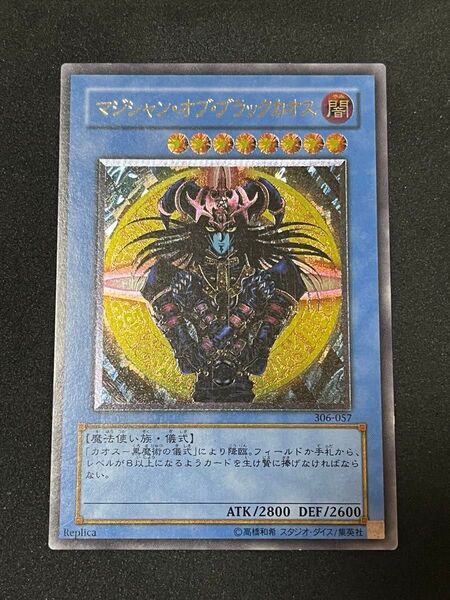 遊戯王 マジシャン オブ ブラックカオス レリーフ
