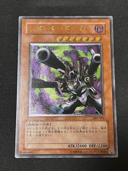 遊戯王 リボルバードラゴン レリーフ
