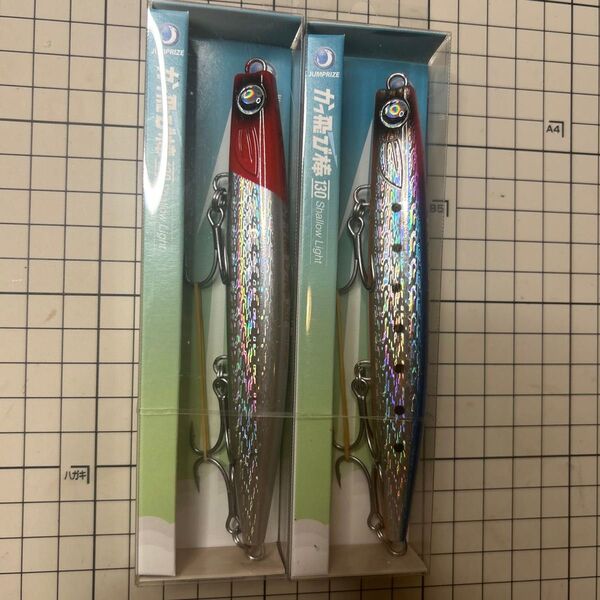 レアカラー かっ飛び棒130シャローライト ブルピン レッドヘッドグローベリー 新品 フック付き 2個セット