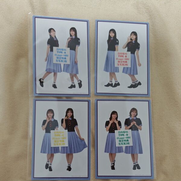 日向坂46 Love yourself! HMV限定特典 生写真