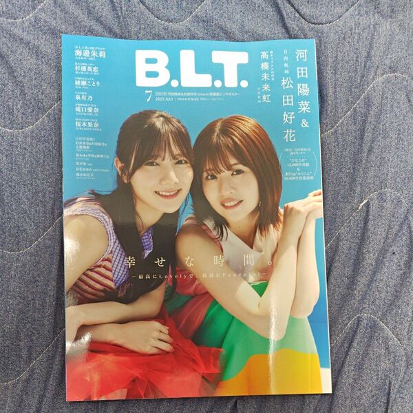 B.L.T 2025 7月号 日向坂46 河田陽菜 松田好花 表紙 中面 髙橋未来虹 他