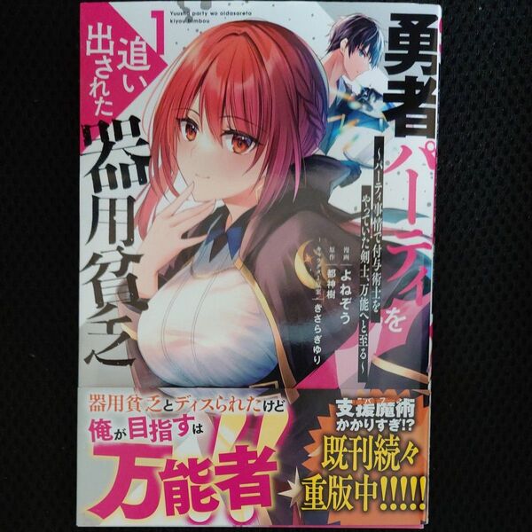 【漫画】勇者パーティを追い出された器用貧乏 1巻