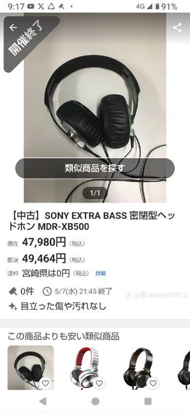 販売は29日13時からです。【中古】SONY EXTRA BASS 密閉型ヘッドホン MDR-XB500