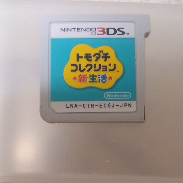 3DSソフトトモダチコレクション新生活 ソフトのみ