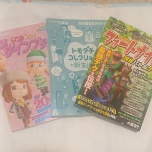 ゲーム攻略本 3冊セット