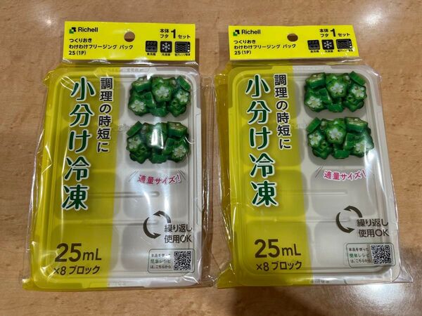 【新品未開封】Richell 小分け冷凍ブロック 2個セット
