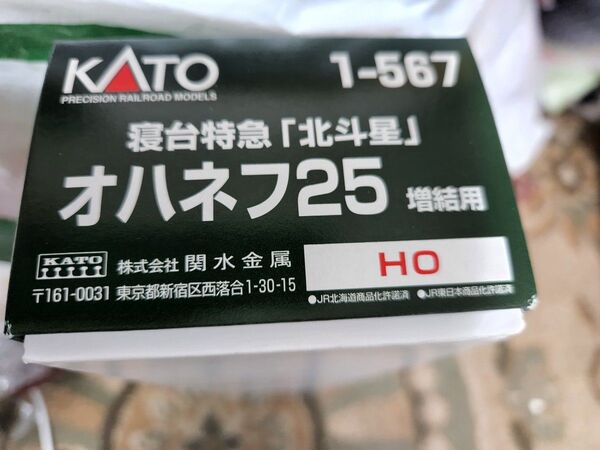 kato カトー 1-567 北斗星 オハネフ25 増結用